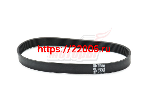 Ремень 8 PJ-508 (резина) (Д/О станок СДМ 2.0/2.2/2.5)