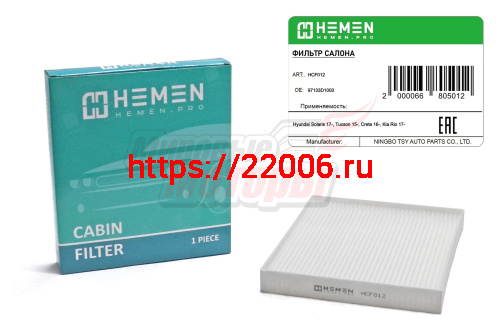 Фильтр салона Hyundai Solaris 17-, Tucson 15-, Creta 16-, Kia Rio 17- (HCF012)