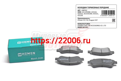 Колодки торм. перед. Citroen C3, C4, Peugeot 307 (HBP032)