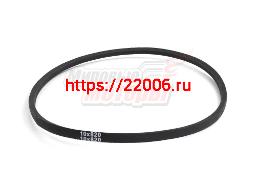 Ремень Z(O)-820 (10*820)(Россия)
